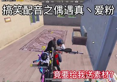 真 爱 粉截图