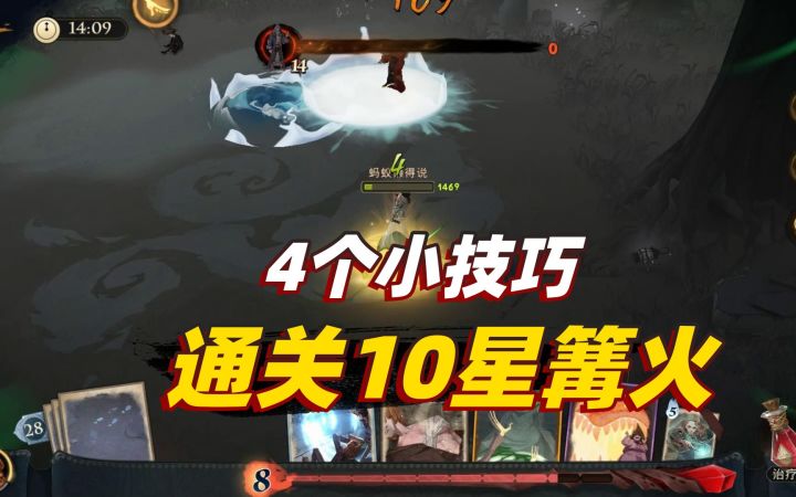 哈利波特魔法觉醒:4个小技巧,通关10星紫色禁林篝火旁的身影截图