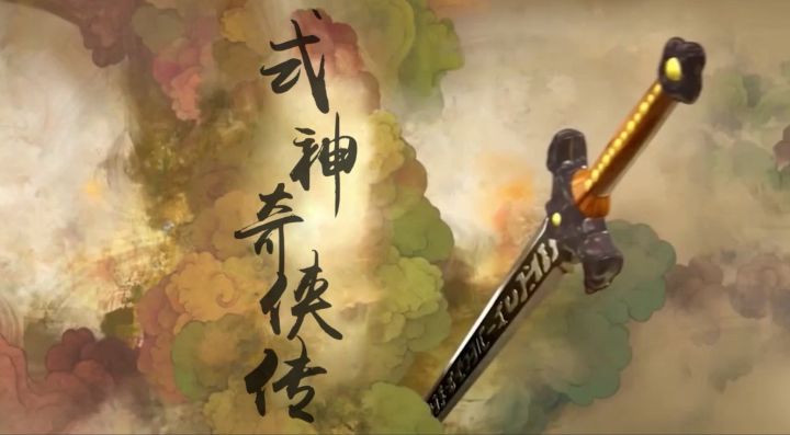 用仙剑三的方式打开阴阳师！截图