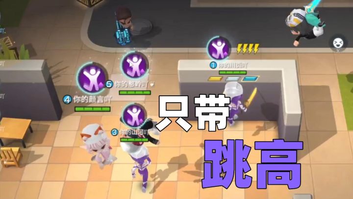 【逃跑吧!少年】所有逃生只带跳高你见过吗?全力以赴就是必胜局截图