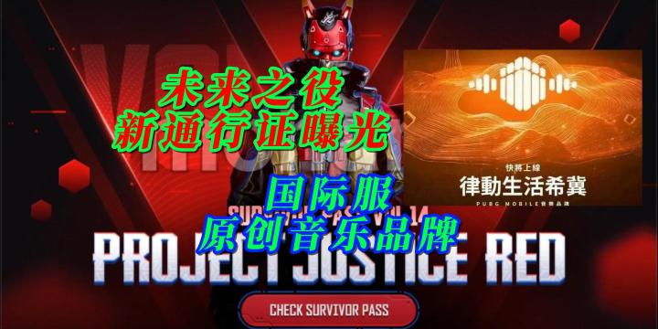 未来之役新内容，国际服原创音乐品牌发布截图