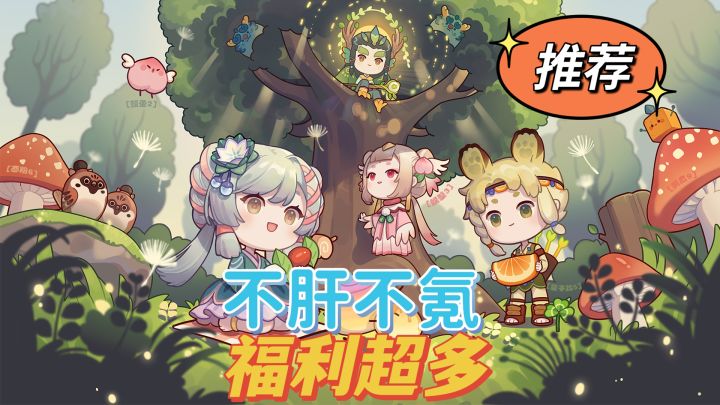 不肝不氪福利超多，Q版新国风放置养成手游截图