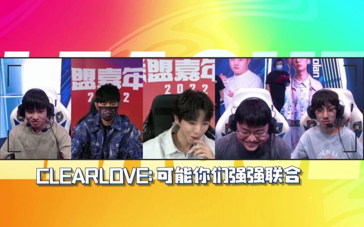 《嘉年华麦克疯》LOL端游明星表演赛截图