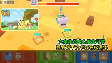 宝可梦大探险：食谱研究，经验饼干皮卡丘进化完全体