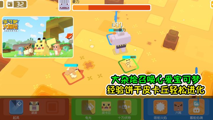 宝可梦大探险:食谱研究,经验饼干皮卡丘进化完全体截图