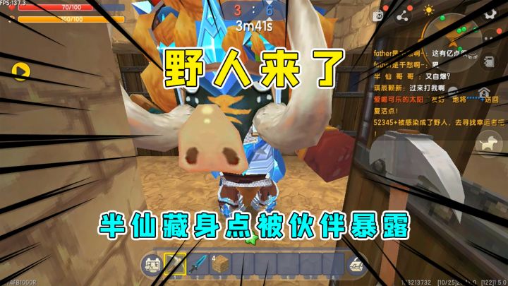 迷你世界:野人来了,半仙无敌藏身点被坑货队友暴露,半仙欲哭无泪截图