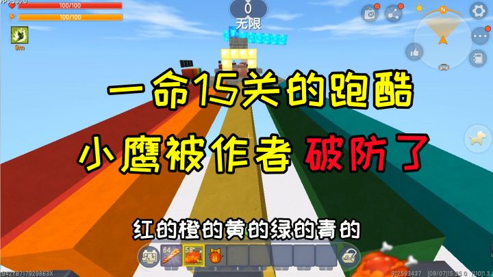 迷你世界77:一命15关跑酷,小鹰这把脸都打肿了,最后掉进外太空截图