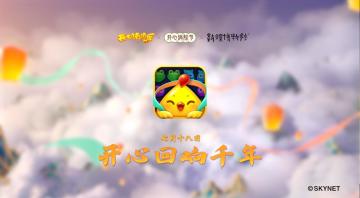 开心回响千年！寻梦敦煌消除节即将开启！