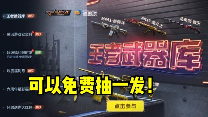 新活动王者武器库,可以免费白嫖一发!截图