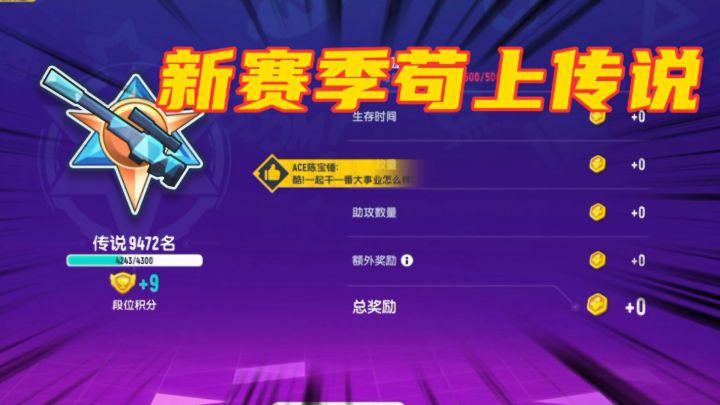 香肠派对:SS4新赛季苟上传说截图