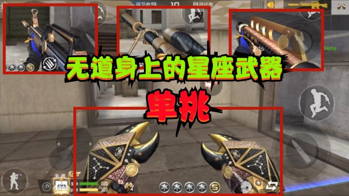 CF手游:主播的“星座武器”来单挑,其中一把武器是属于我的星座截图