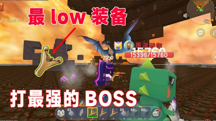 荒岛新生存95:地瓜墨渊无伤击败黑龙,最low装备,打最强的BOSS截图