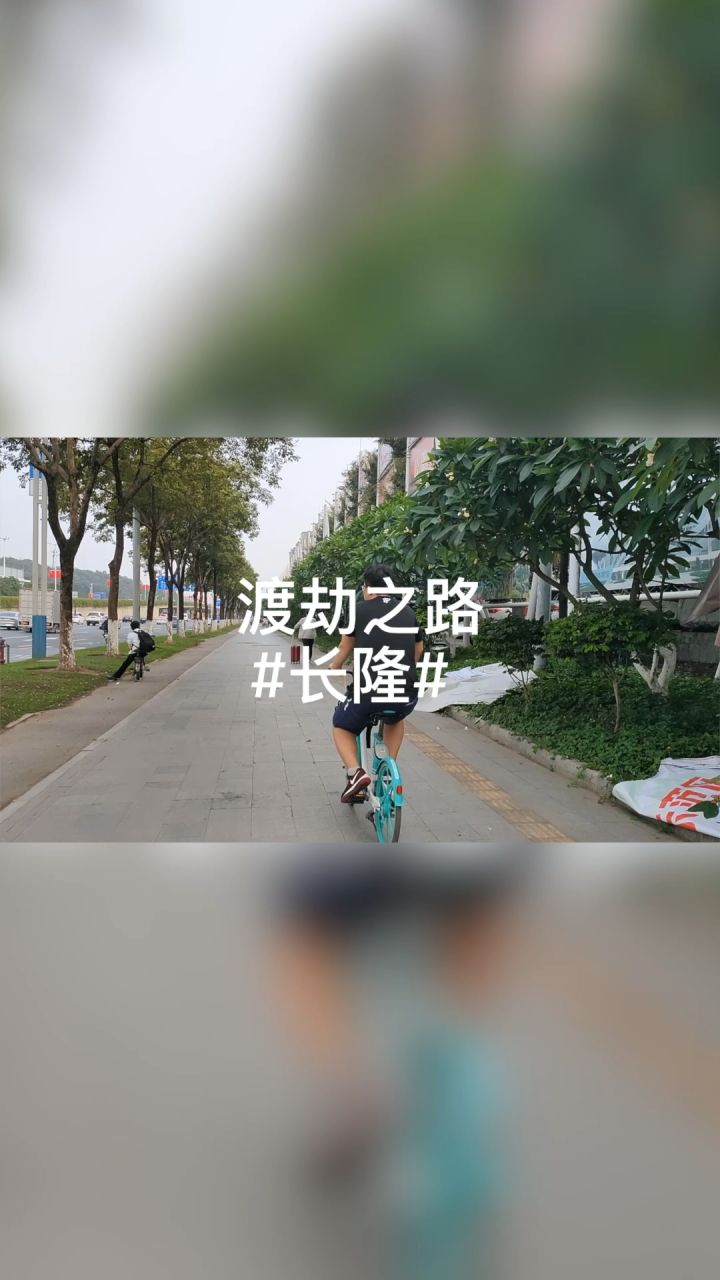 渡劫之路3——长隆截图