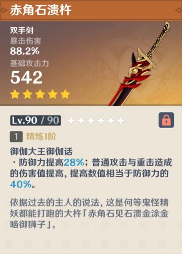 原神五星双手剑武器总结，泛用性普遍拉跨！