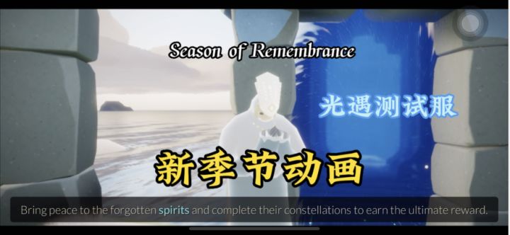 光遇新季节Season of Remembrance季节动画原声#光遇将故事唱给你听#截图