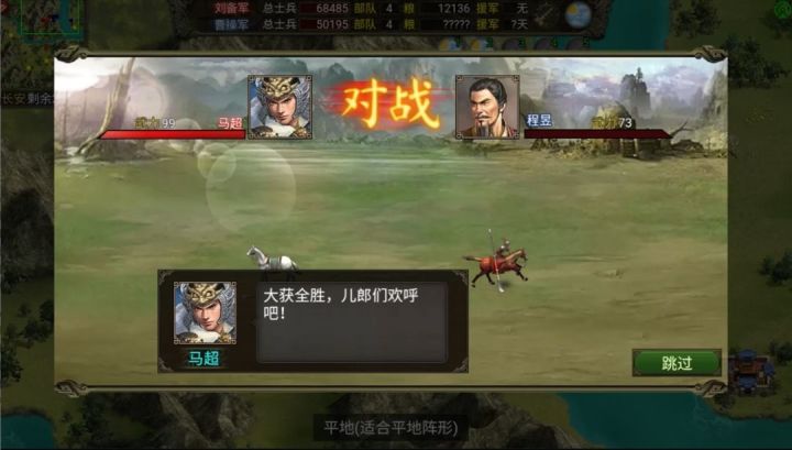 【刘备入蜀】锦马超强取长安,单人消灭12万敌军纪念截图