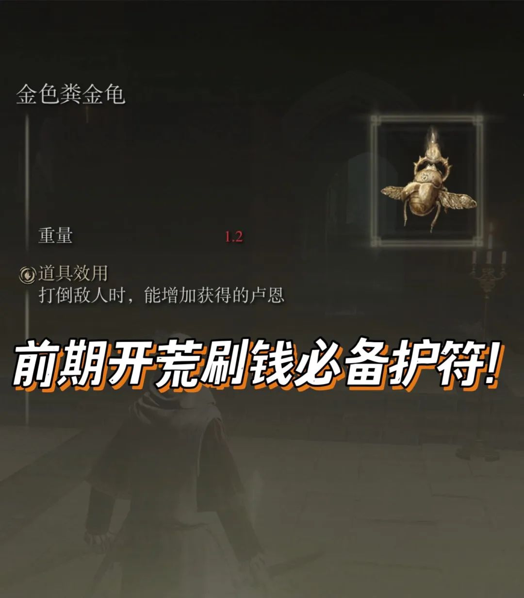艾尔登法环金钱加成护符 1
