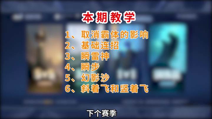 下个赛季取消镜飞行过程中的霸体?镜基础连招+进阶教学,学会了下个国服镜就是你!#王者 #北慕 #镜截图