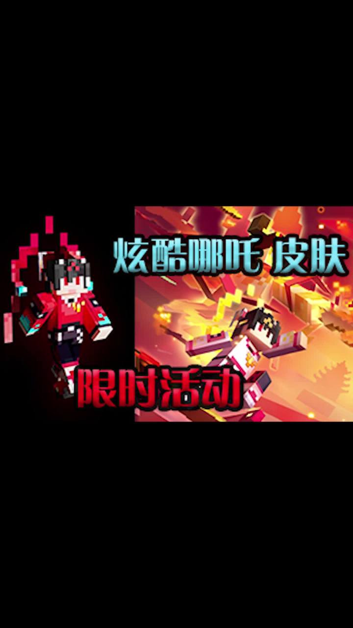 这哪吒不比小白眼强多了？截图