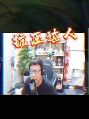 重生之我是沙漠死神在上路抗压！#东北大鹌鹑截图