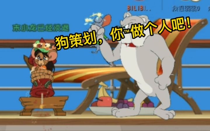 「猫和老鼠手游」搞笑集锦13:狗哥杀疯了!一己之力改变整个战局!截图
