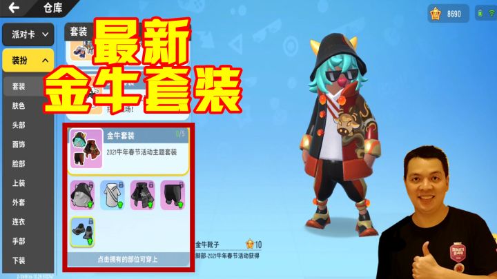 香肠派对:先行服上线春节档,金牛套装是焦点,领取方式很简单!截图