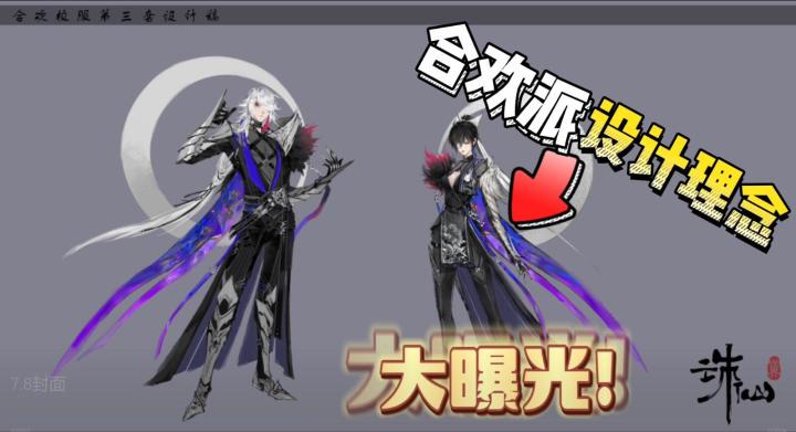 《诛仙世界》7月8日 官方合欢派设计理念大曝光截图