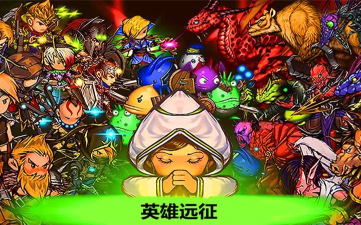 【英雄远征】竖版挂机开宝箱刷装备的手游截图
