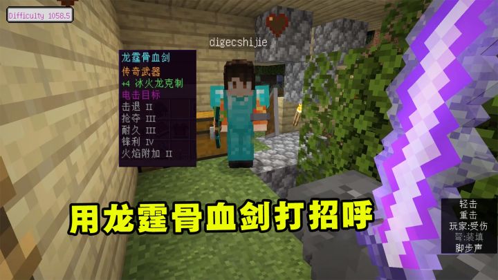 我的世界冰火传说25：用龙霆骨血剑和迪哥打招呼，房子着火了截图