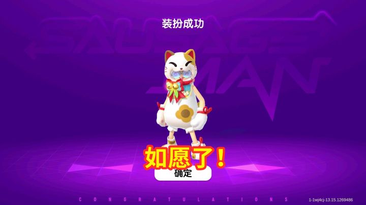 #劳动最光荣#香肠派对：氪金抽萌宠系列，获得幸运三花酱，钥匙都没用完！截图