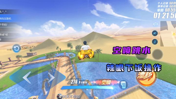 QQ飞车手游：嘲笑别人平地跳水，没想到我也来空喷跳水截图