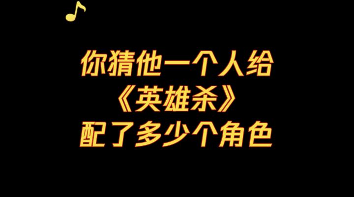 你知道最后是哪个英雄吗?评论区见哦!截图