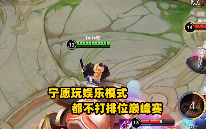 很多人打王者宁愿玩娱乐模式,都不想打排位和巅峰赛,这是为啥?截图