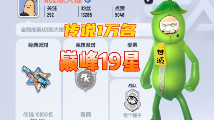 香肠派对:传说1万名巅峰19星#游戏喜剧人#截图