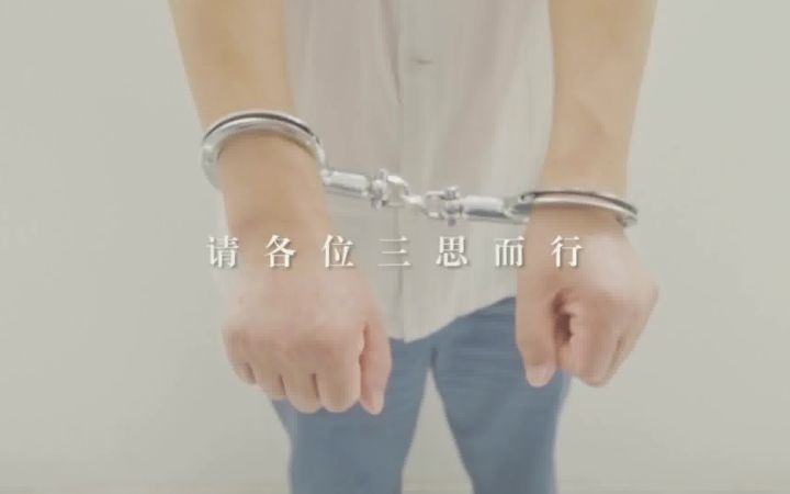 四川监狱沙雕宣传片,用最温柔声音讲最狠的话截图