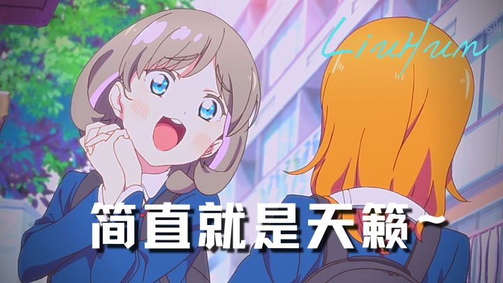 [LoveLive!]太好玩了吧！简直就是天籁~截图