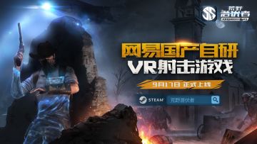 【CG首曝】VR科幻对抗 《荒野潜伏者》呈现外星黑科技！