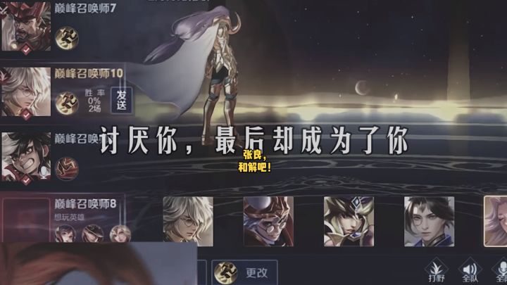 张良,我们和解吧。#王者 #露娜 #对不起我爱你截图