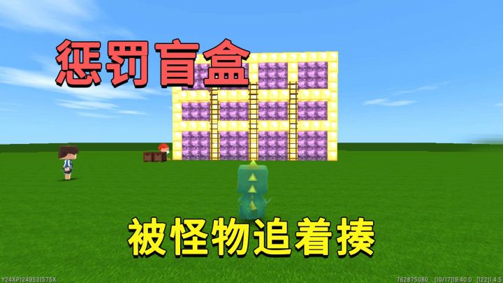 迷你世界:惩罚盲盒,小迷和伙伴被一群怪物追着揍,一个比一个惨截图
