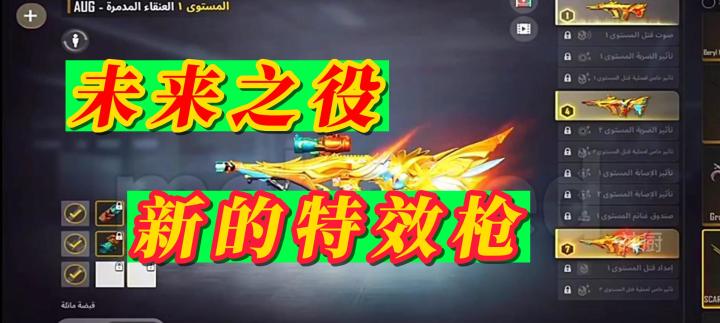 未来之役新升级枪械截图