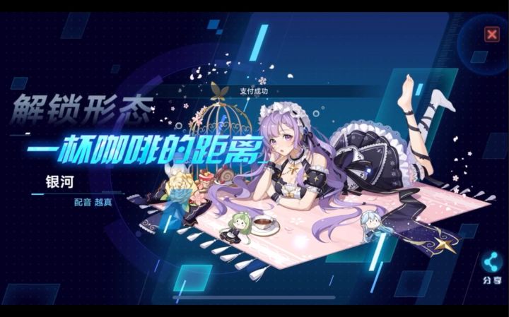 银河皮肤语音及特效展示截图