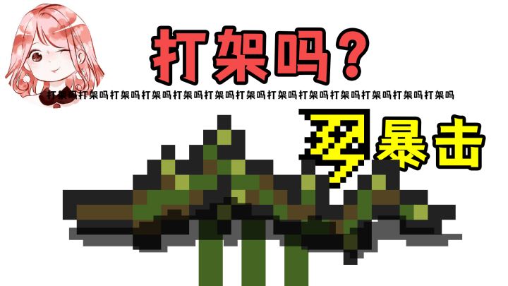 元气骑士:热血藤蔓!嘿,打架吗?极其简单但超级厉害的Dzt套路截图