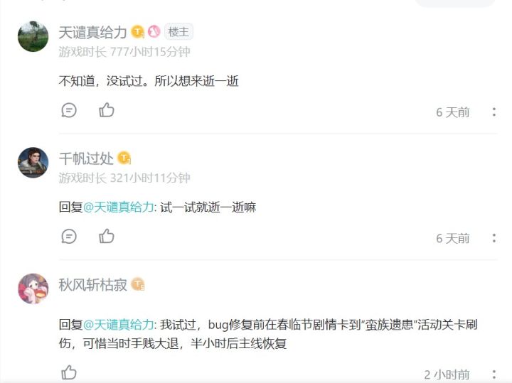Bug修复前创的号,前往非赛宁地区的蛮族遗患刷伤(未过第一章主线剧情)截图