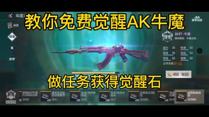 CF手游 教你免费觉醒AK牛魔 轻松觉醒到AK牛魔王 做任务得觉醒石截图