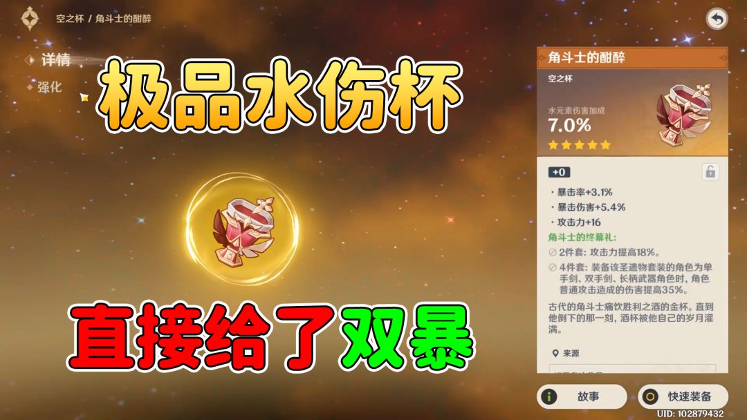 原神：纯水精灵爆极品水伤杯，给它洗洗！截图