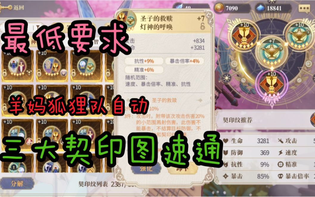 【幻书启世录】羊妈狐狸自动队最低要求速通三大契印图截图