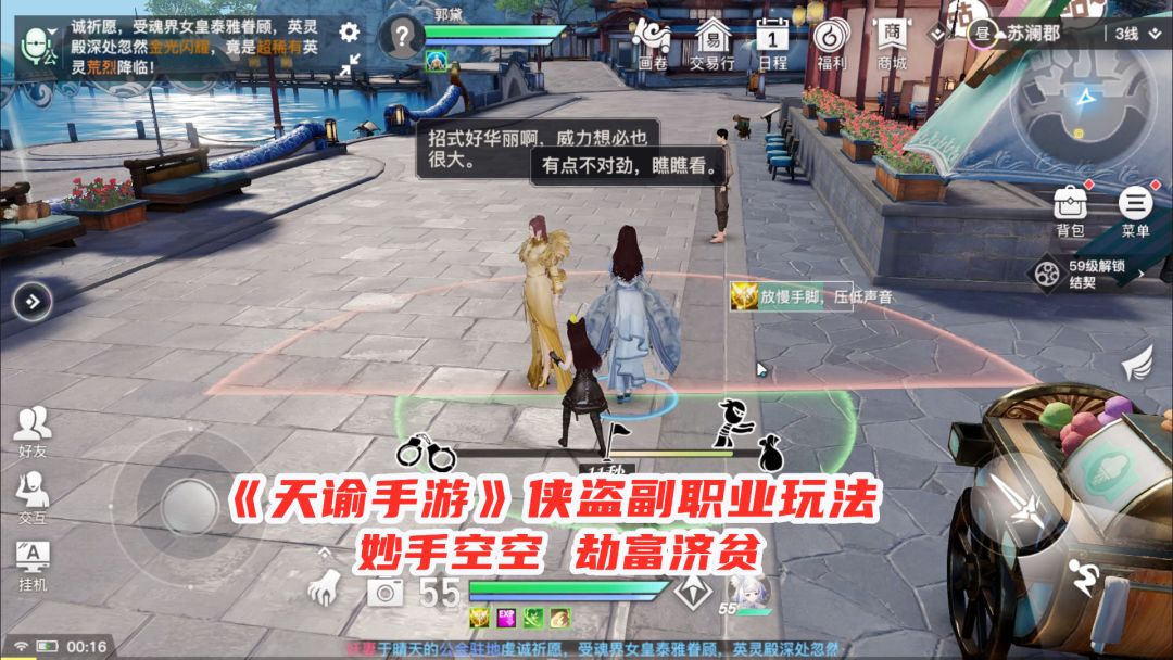 手游试玩：天谕手游侠盗副职业玩法解说！劫富济贫，NPC要遭殃了截图