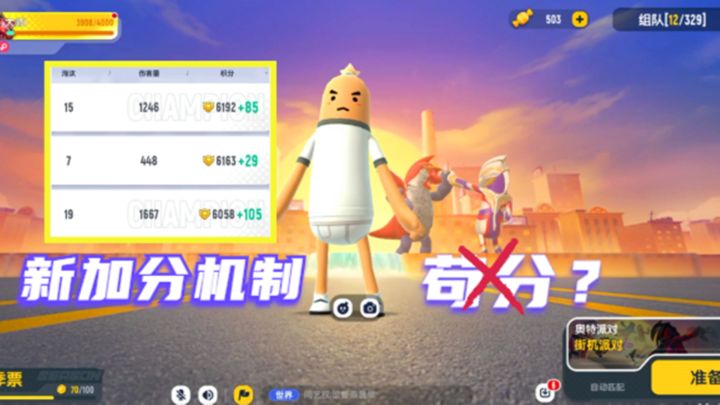 香肠派对:SS8赛季,新的加分机制,让实力决定你的分数截图