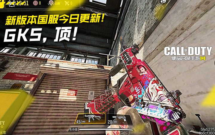 新版GKS，顶！【使命召唤手游】截图
