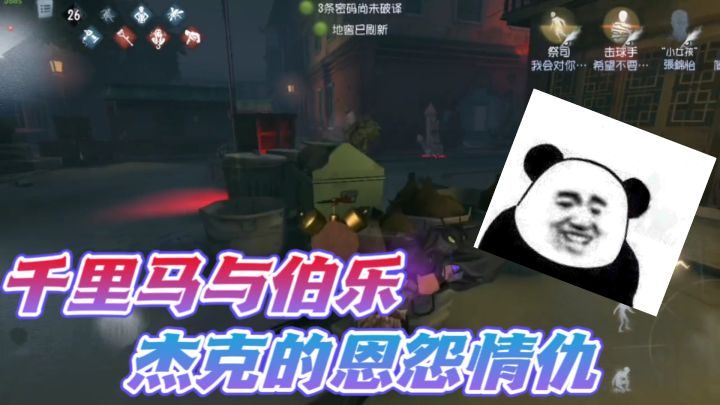 第五人格:这杰克被气的心态爆炸了吧?求生者先知搞笑刷小鸟!截图